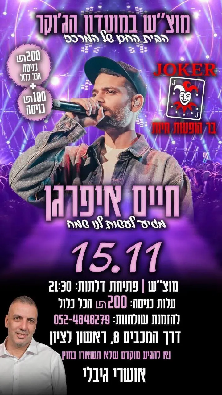 חיים איפרגן - חיים איפרגן - מופע במועדון הג'וקר