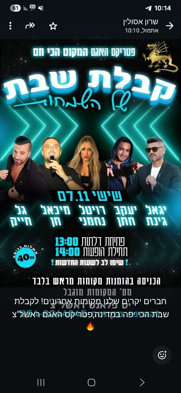 יעקב חתן, יגאל גינת, רויטל נחמני, גל חייק ומיכאל חן - קבלת שבת פטריקס האגם